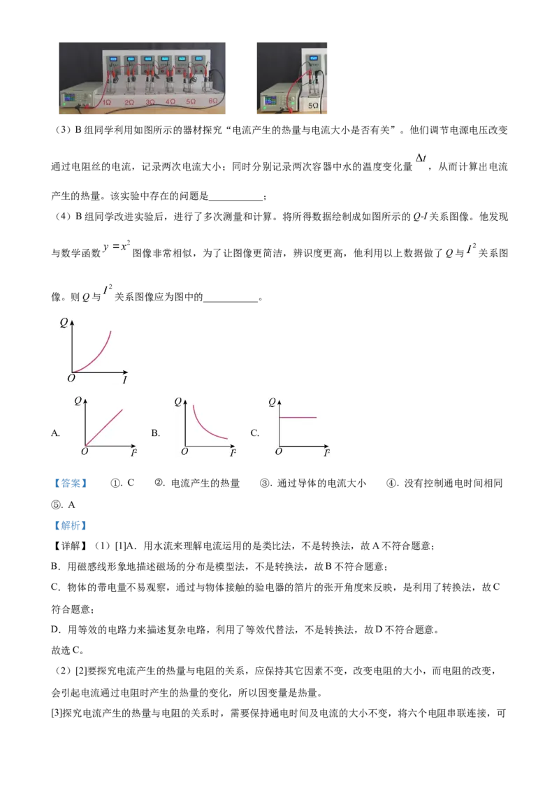 精品解析：北京市丰台区2022-2023学年九年级上学期期末练习物理试题（解析版）(1)_北京初中期末题_C605-京七八九_北京9上物理_2022-2023