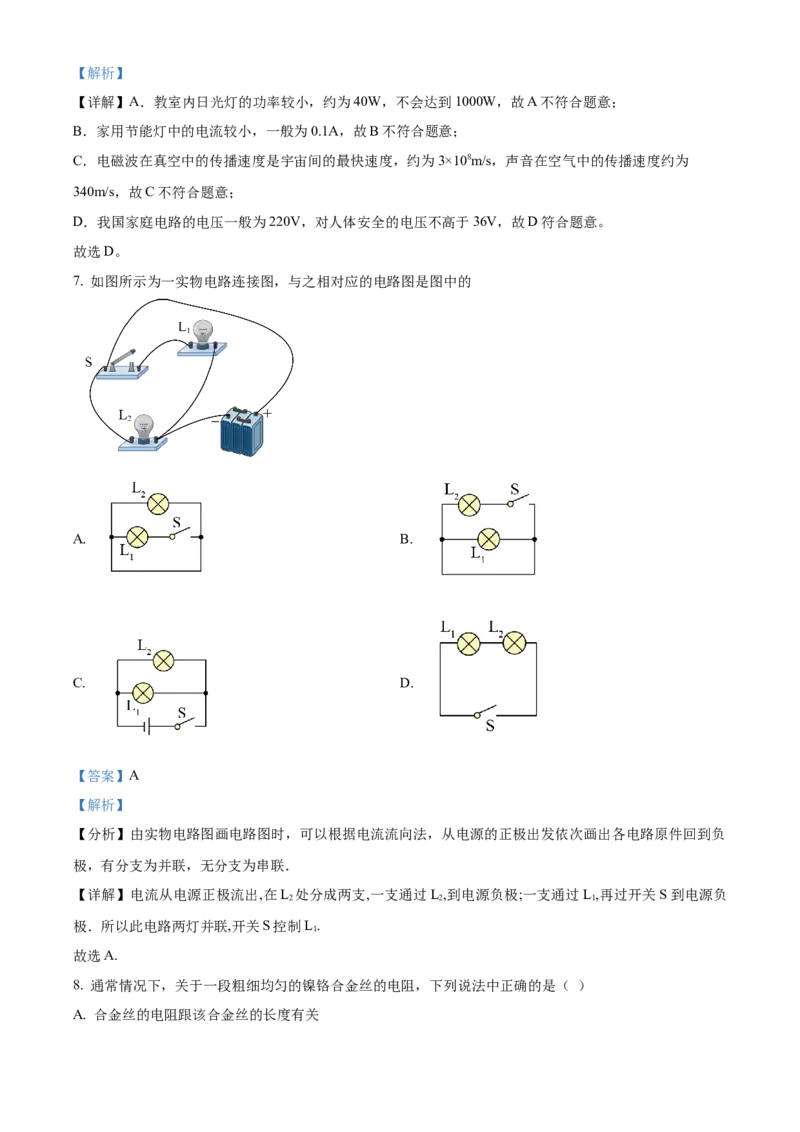 精品解析：北京市丰台区2022-2023学年九年级上学期期末练习物理试题（解析版）(1)_北京初中期末题_C605-京七八九_北京9上物理_2022-2023