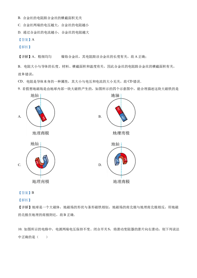 精品解析：北京市丰台区2022-2023学年九年级上学期期末练习物理试题（解析版）(1)_北京初中期末题_C605-京七八九_北京9上物理_2022-2023
