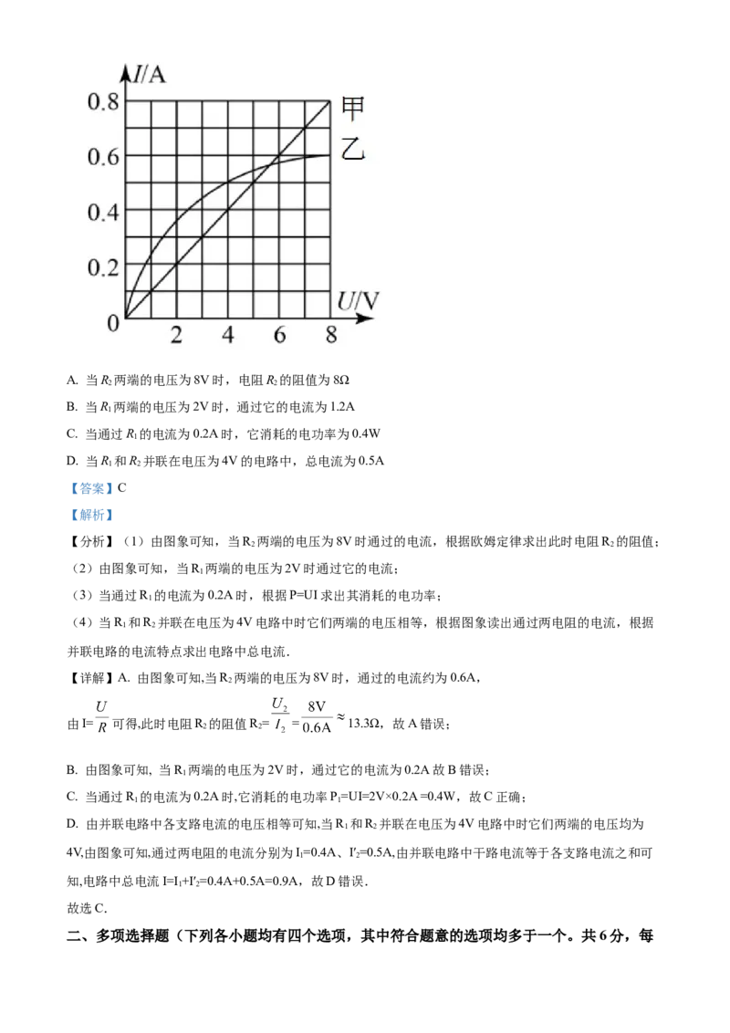 精品解析：北京市丰台区2022-2023学年九年级上学期期末练习物理试题（解析版）(1)_北京初中期末题_C605-京七八九_北京9上物理_2022-2023