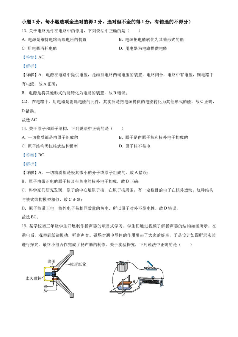 精品解析：北京市丰台区2022-2023学年九年级上学期期末练习物理试题（解析版）(1)_北京初中期末题_C605-京七八九_北京9上物理_2022-2023
