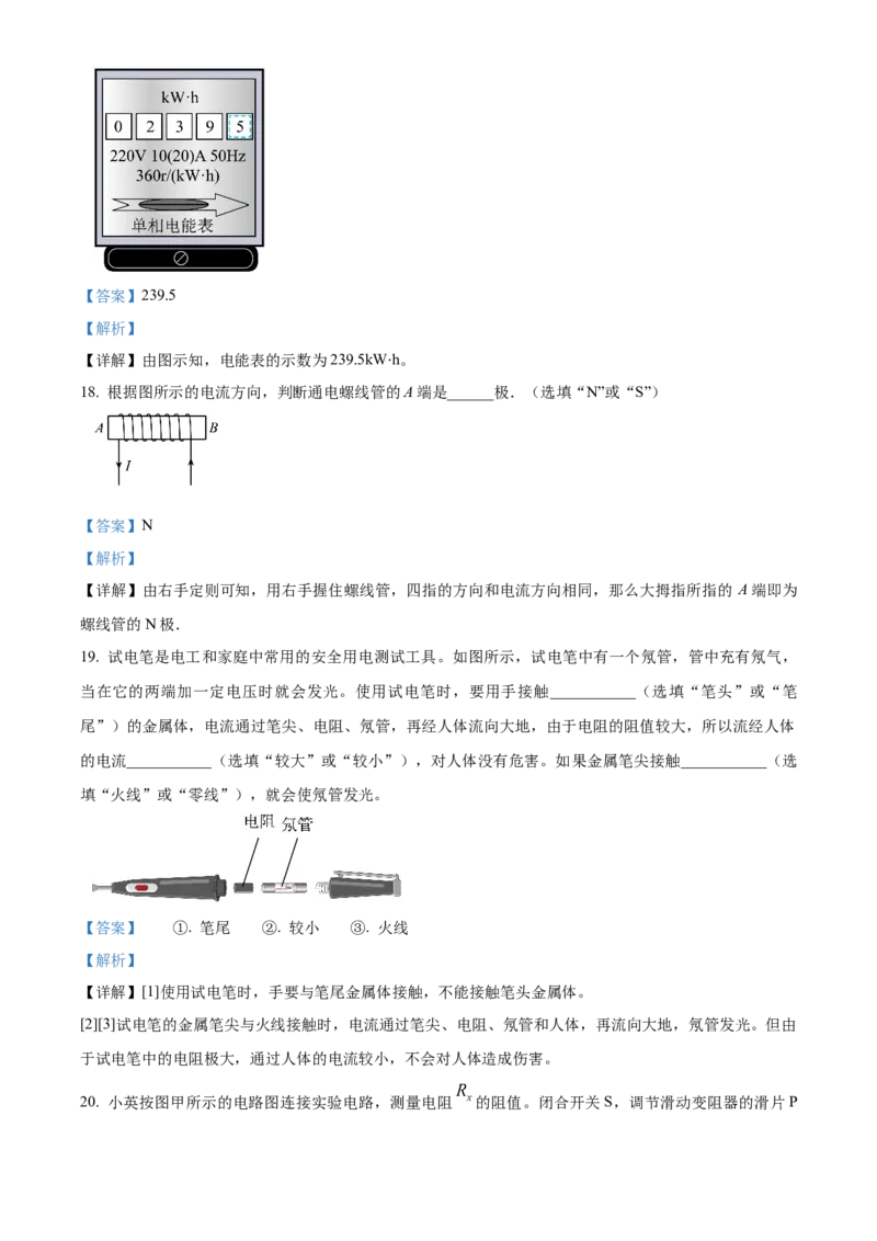 精品解析：北京市丰台区2022-2023学年九年级上学期期末练习物理试题（解析版）(1)_北京初中期末题_C605-京七八九_北京9上物理_2022-2023