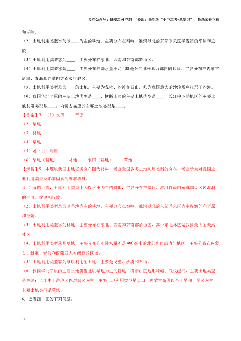 专题20中国的自然资源-备战2024年中考地理识图速记手册与变式演练（全国通用）（解析版）_02中考总复习（2026版更新中）_09-地理-中考总复习_2024年中考复习资料_专项复习资料_答案解析版