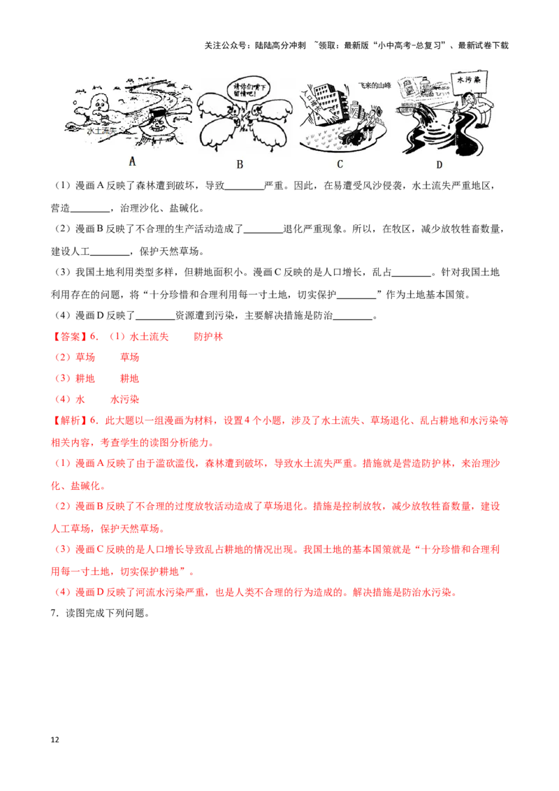 专题20中国的自然资源-备战2024年中考地理识图速记手册与变式演练（全国通用）（解析版）_02中考总复习（2026版更新中）_09-地理-中考总复习_2024年中考复习资料_专项复习资料_答案解析版