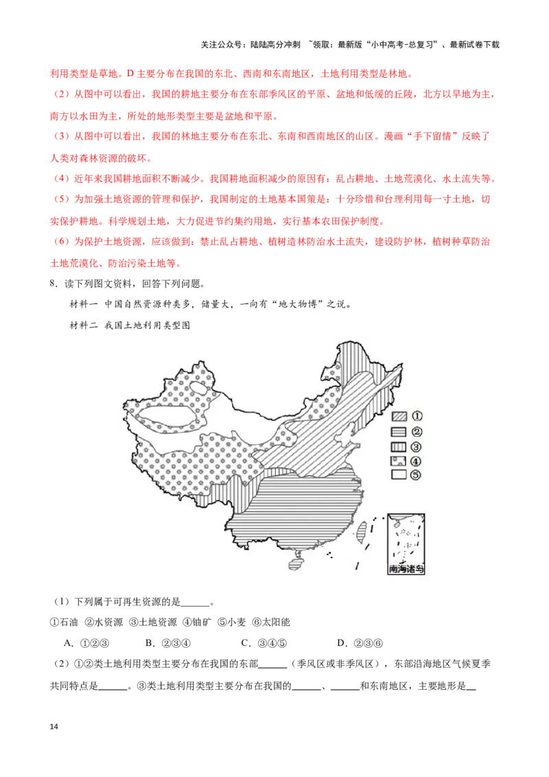 专题20中国的自然资源-备战2024年中考地理识图速记手册与变式演练（全国通用）（解析版）_02中考总复习（2026版更新中）_09-地理-中考总复习_2024年中考复习资料_专项复习资料_答案解析版