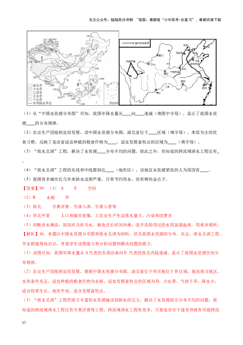专题20中国的自然资源-备战2024年中考地理识图速记手册与变式演练（全国通用）（解析版）_02中考总复习（2026版更新中）_09-地理-中考总复习_2024年中考复习资料_专项复习资料_答案解析版
