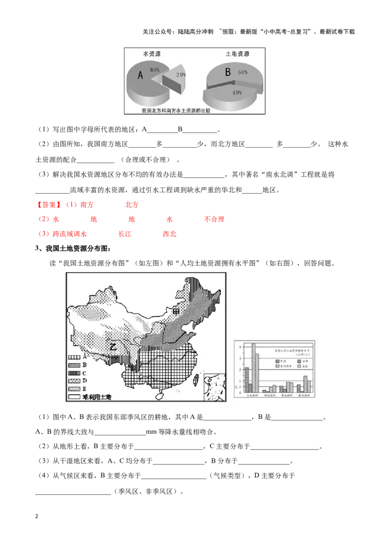 专题20中国的自然资源-备战2024年中考地理识图速记手册与变式演练（全国通用）（解析版）_02中考总复习（2026版更新中）_09-地理-中考总复习_2024年中考复习资料_专项复习资料_答案解析版