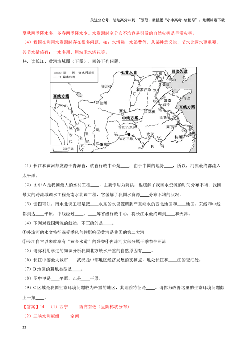 专题20中国的自然资源-备战2024年中考地理识图速记手册与变式演练（全国通用）（解析版）_02中考总复习（2026版更新中）_09-地理-中考总复习_2024年中考复习资料_专项复习资料_答案解析版