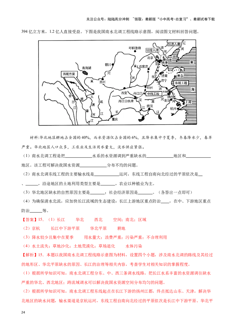 专题20中国的自然资源-备战2024年中考地理识图速记手册与变式演练（全国通用）（解析版）_02中考总复习（2026版更新中）_09-地理-中考总复习_2024年中考复习资料_专项复习资料_答案解析版