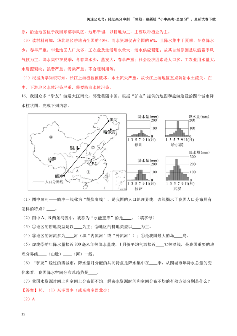 专题20中国的自然资源-备战2024年中考地理识图速记手册与变式演练（全国通用）（解析版）_02中考总复习（2026版更新中）_09-地理-中考总复习_2024年中考复习资料_专项复习资料_答案解析版