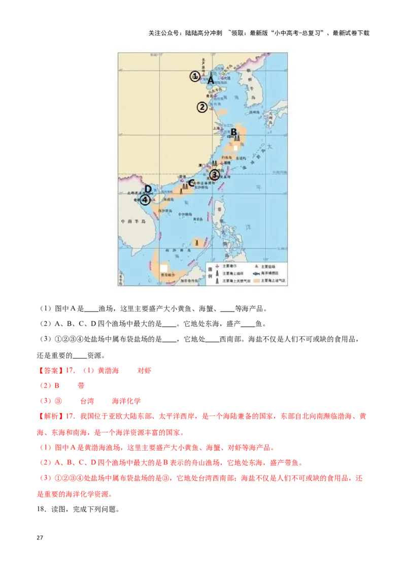 专题20中国的自然资源-备战2024年中考地理识图速记手册与变式演练（全国通用）（解析版）_02中考总复习（2026版更新中）_09-地理-中考总复习_2024年中考复习资料_专项复习资料_答案解析版