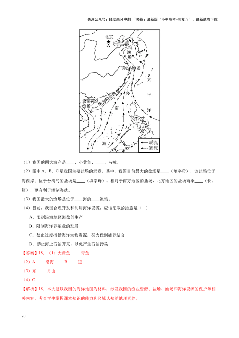 专题20中国的自然资源-备战2024年中考地理识图速记手册与变式演练（全国通用）（解析版）_02中考总复习（2026版更新中）_09-地理-中考总复习_2024年中考复习资料_专项复习资料_答案解析版