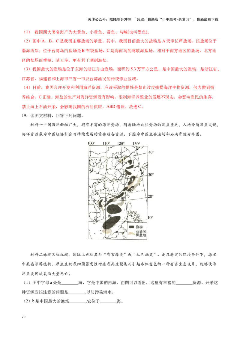 专题20中国的自然资源-备战2024年中考地理识图速记手册与变式演练（全国通用）（解析版）_02中考总复习（2026版更新中）_09-地理-中考总复习_2024年中考复习资料_专项复习资料_答案解析版