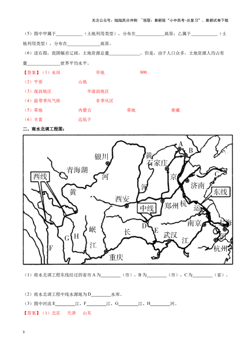专题20中国的自然资源-备战2024年中考地理识图速记手册与变式演练（全国通用）（解析版）_02中考总复习（2026版更新中）_09-地理-中考总复习_2024年中考复习资料_专项复习资料_答案解析版