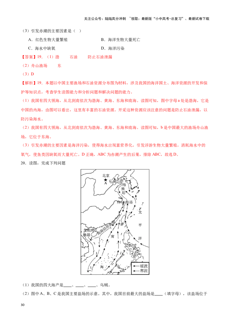 专题20中国的自然资源-备战2024年中考地理识图速记手册与变式演练（全国通用）（解析版）_02中考总复习（2026版更新中）_09-地理-中考总复习_2024年中考复习资料_专项复习资料_答案解析版