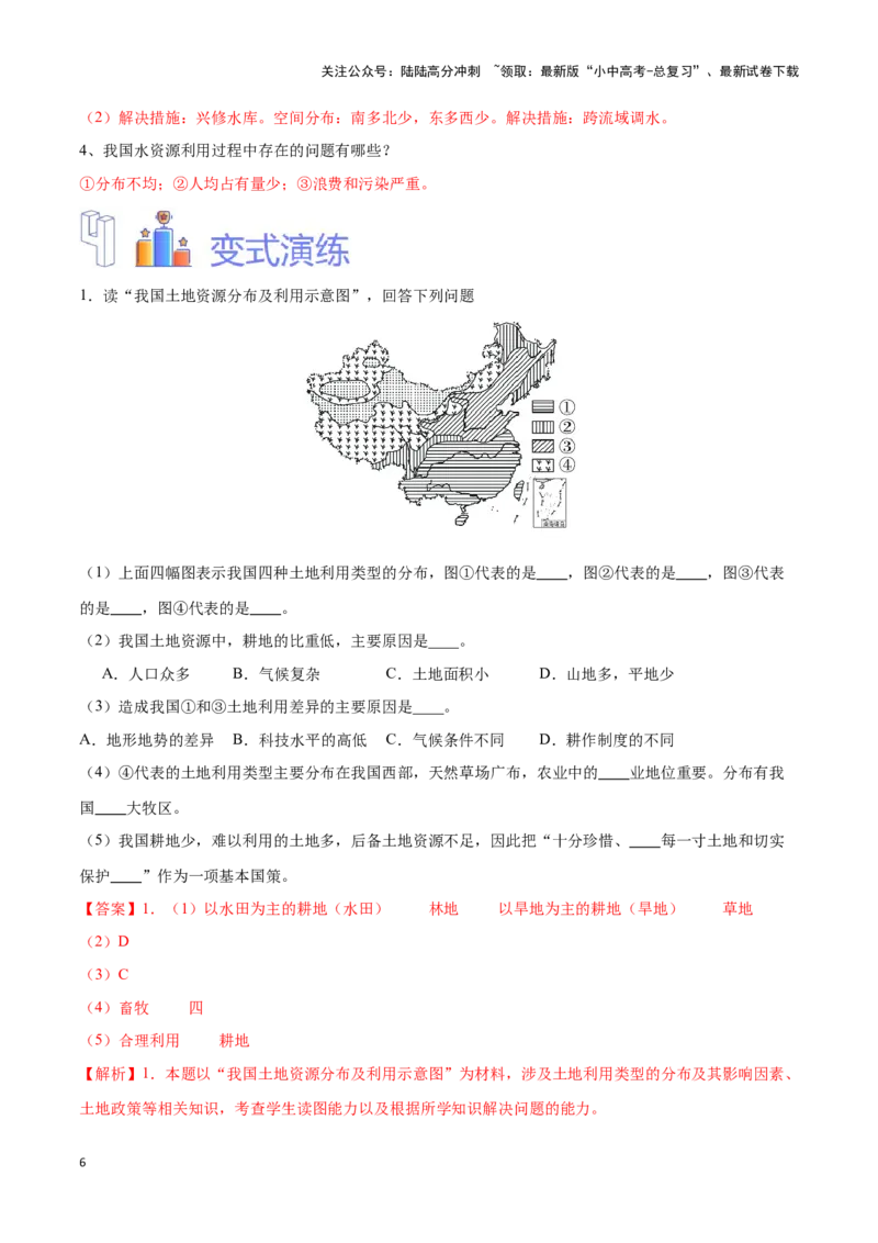 专题20中国的自然资源-备战2024年中考地理识图速记手册与变式演练（全国通用）（解析版）_02中考总复习（2026版更新中）_09-地理-中考总复习_2024年中考复习资料_专项复习资料_答案解析版