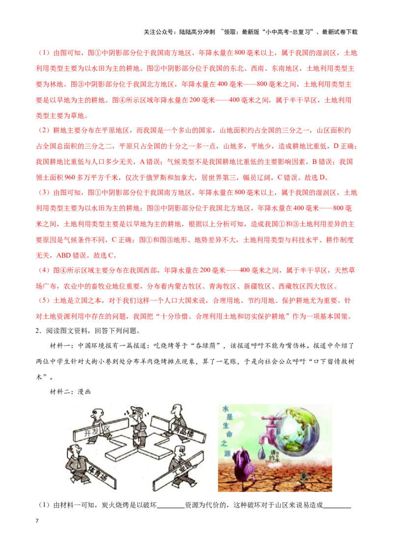 专题20中国的自然资源-备战2024年中考地理识图速记手册与变式演练（全国通用）（解析版）_02中考总复习（2026版更新中）_09-地理-中考总复习_2024年中考复习资料_专项复习资料_答案解析版
