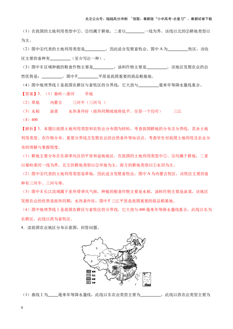 专题20中国的自然资源-备战2024年中考地理识图速记手册与变式演练（全国通用）（解析版）_02中考总复习（2026版更新中）_09-地理-中考总复习_2024年中考复习资料_专项复习资料_答案解析版