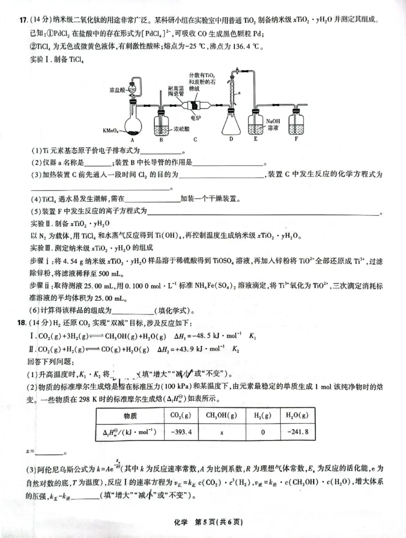 东北三省精准教学2024-2025学年高三上学期9月联考化学试卷_A1502026各地模拟卷（超值！）_9月_240905东北三省精准教学2024-2025学年高三上学期9月联考