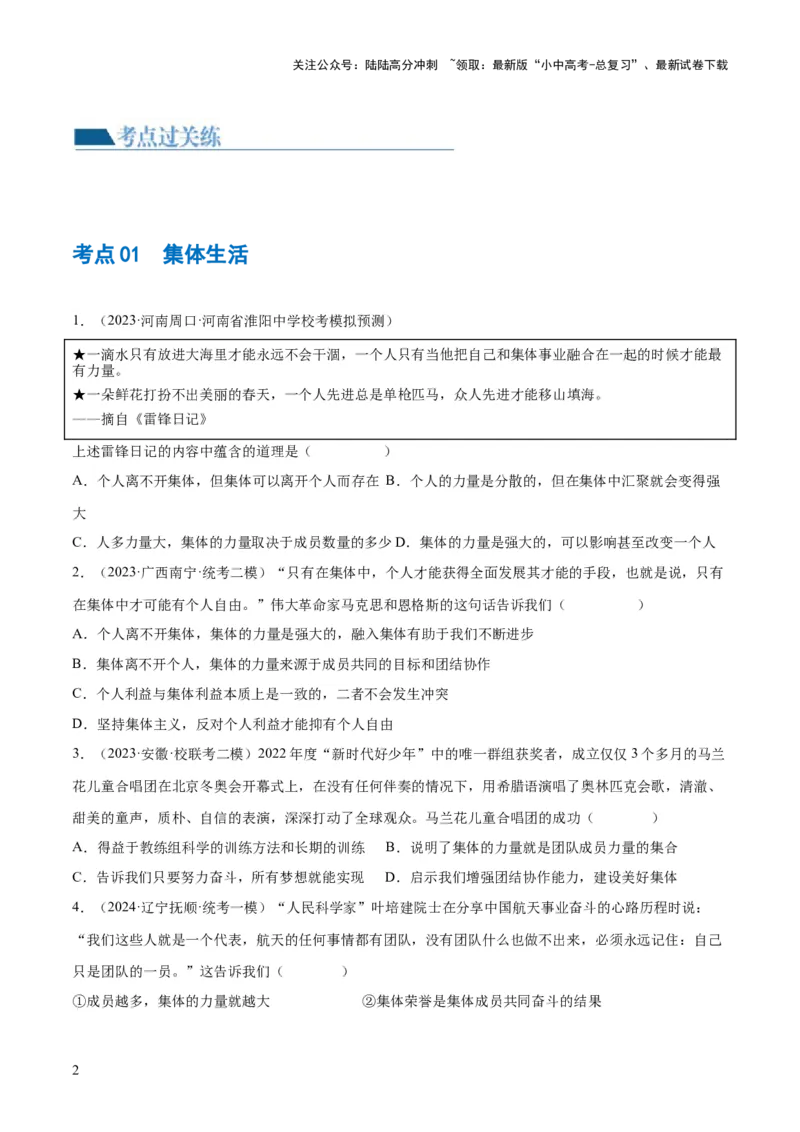 专题22在集体中成长（练习）（原卷版）_02中考总复习（2026版更新中）_07-道法-中考总复习_2024年中考复习资料_一轮复习_2024年中考道德与法治一轮复习讲练测（全国通用）