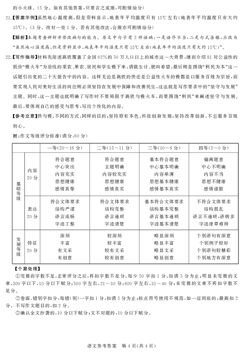 1_2023.2湘豫名校联考高三语文答案公众号：一枚试卷君_1.2025语文总复习_2023年新高考资料_模拟题_老高考_2023届河南省湘豫名校联盟2月联考语文_2023届河南省湘豫名校联盟2月联考语文