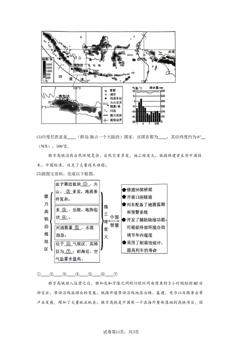 精品解析：北京市昌平区2023-2024学年八年级下学期期末地理试题-A4答案卷尾(1)_北京初中期末题_C605-京七八九_B京地理七八九_地理_北京八下地理