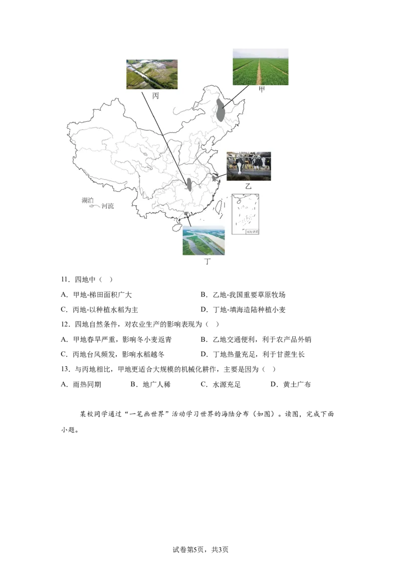 精品解析：北京市昌平区2023-2024学年八年级下学期期末地理试题-A4答案卷尾(1)_北京初中期末题_C605-京七八九_B京地理七八九_地理_北京八下地理