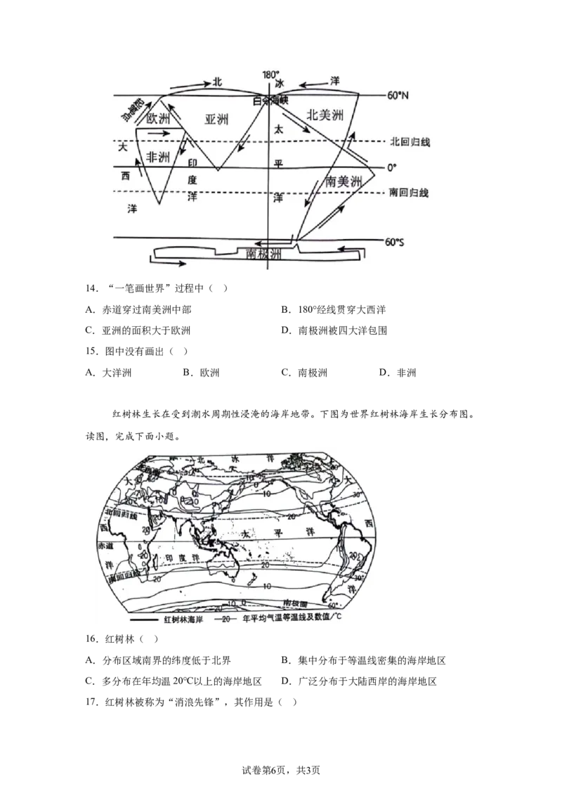 精品解析：北京市昌平区2023-2024学年八年级下学期期末地理试题-A4答案卷尾(1)_北京初中期末题_C605-京七八九_B京地理七八九_地理_北京八下地理