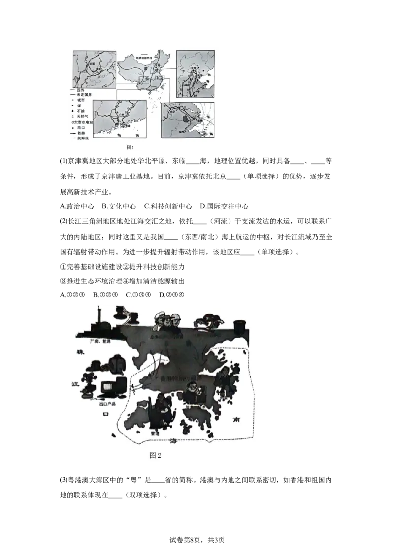 精品解析：北京市昌平区2023-2024学年八年级下学期期末地理试题-A4答案卷尾(1)_北京初中期末题_C605-京七八九_B京地理七八九_地理_北京八下地理
