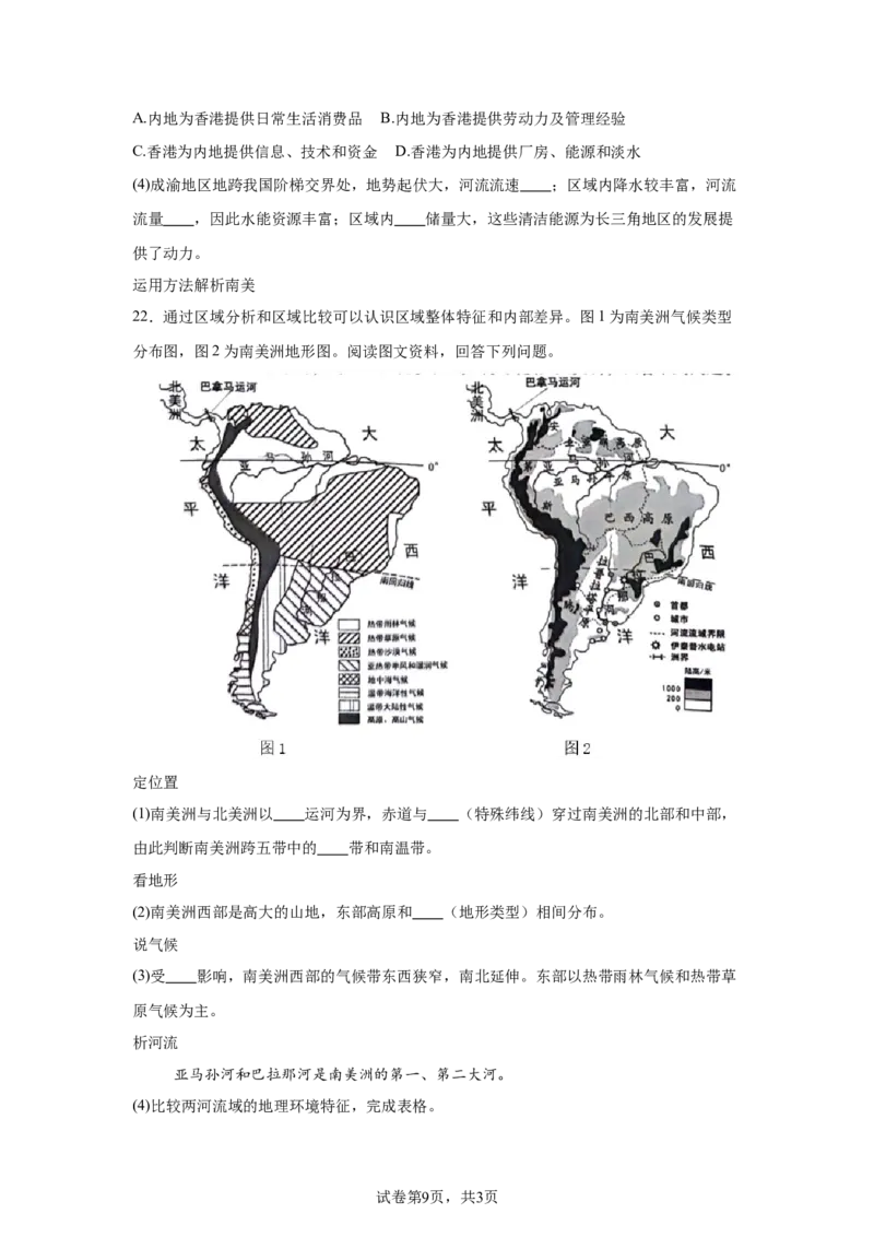 精品解析：北京市昌平区2023-2024学年八年级下学期期末地理试题-A4答案卷尾(1)_北京初中期末题_C605-京七八九_B京地理七八九_地理_北京八下地理