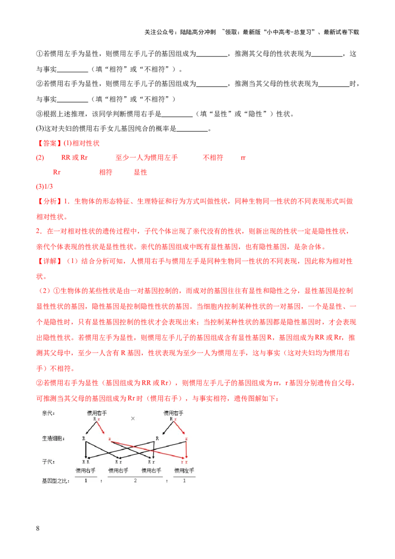 专题21生物的遗传和变异（解析版）_02中考总复习（2026版更新中）_08-生物-中考总复习_2024年中考复习资料_一轮复习_❤备战2024年中考生物一轮复习考点帮（全国通用）_练习