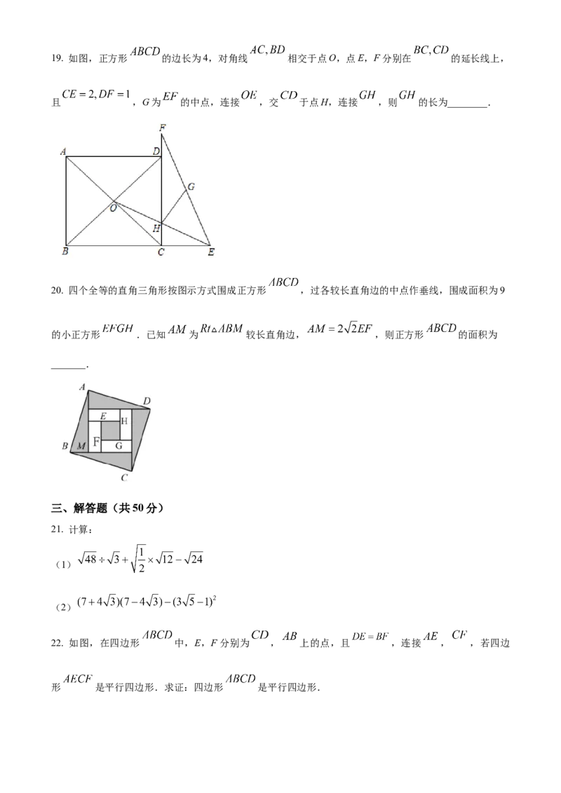 精品解析：北京市人大附中朝阳分校东坝校区2022-2023学年八年级下学期3月月考数学试题（原卷版）(1)_北京初中期末题_C605-京七八九_B京市数学七八九_北京数学八下_2022-2023