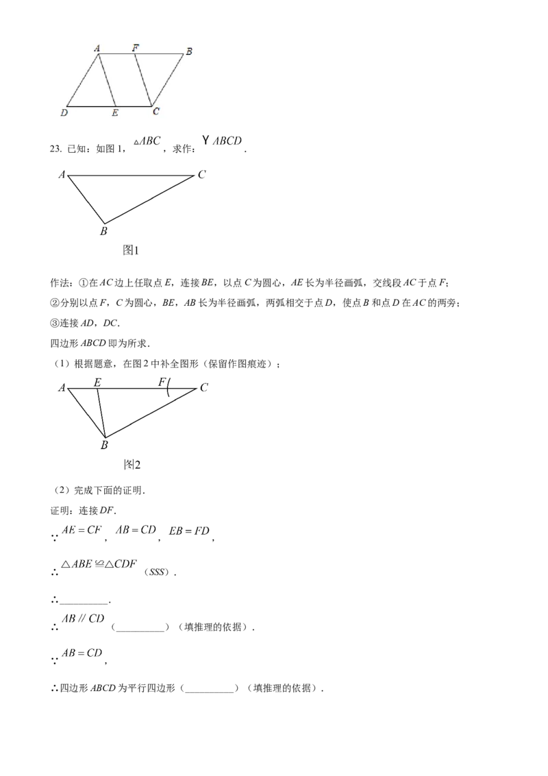 精品解析：北京市人大附中朝阳分校东坝校区2022-2023学年八年级下学期3月月考数学试题（原卷版）(1)_北京初中期末题_C605-京七八九_B京市数学七八九_北京数学八下_2022-2023