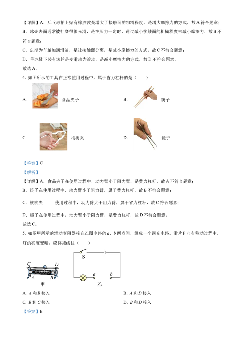 精品解析：北京市房山区2021-2022学年九年级上学期期中物理试题（解析版）(1)_北京初中期末题_C605-京七八九_B京物理八九_物理_北京九上物理