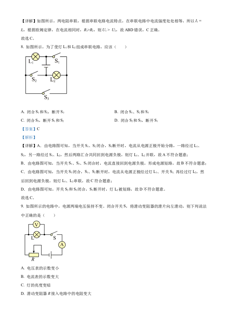 精品解析：北京市房山区2021-2022学年九年级上学期期中物理试题（解析版）(1)_北京初中期末题_C605-京七八九_B京物理八九_物理_北京九上物理