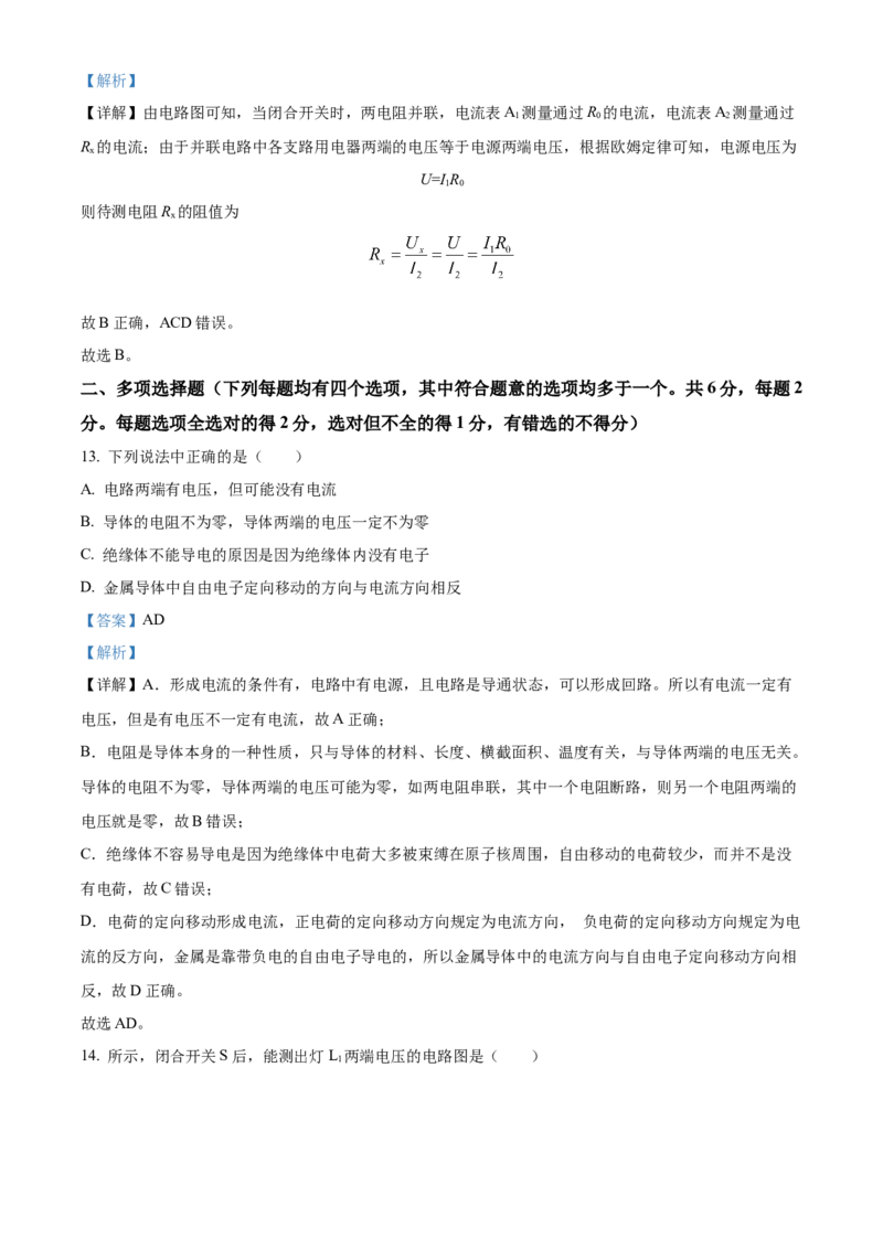 精品解析：北京市房山区2021-2022学年九年级上学期期中物理试题（解析版）(1)_北京初中期末题_C605-京七八九_B京物理八九_物理_北京九上物理