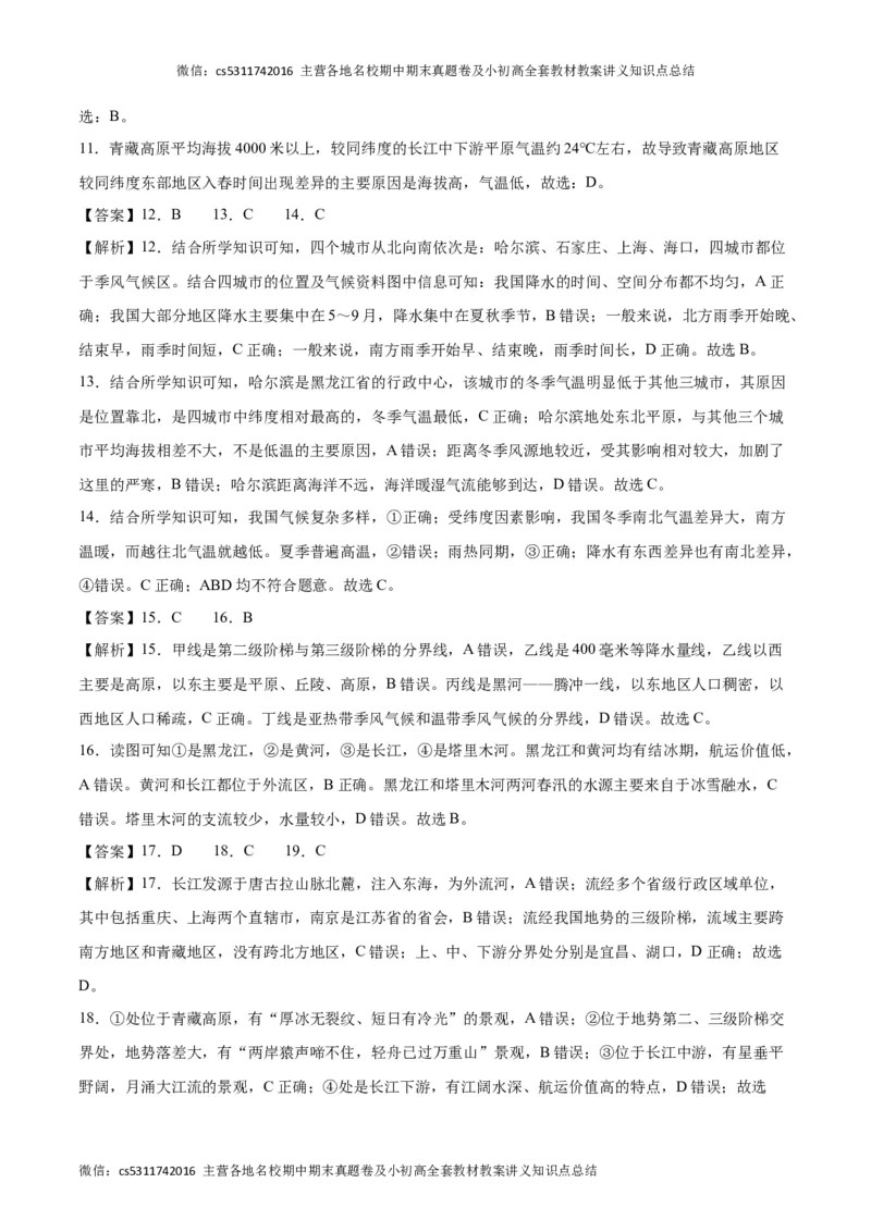 第三次月考A卷（参考答案）(1)_北京初中期末题_C605-京七八九_B京地理七八九_地理_北京7上地理_2022-2024_北京地理7上月考