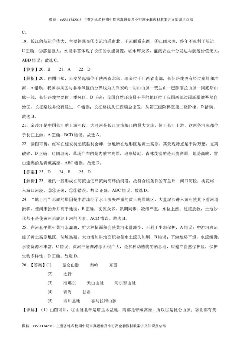 第三次月考A卷（参考答案）(1)_北京初中期末题_C605-京七八九_B京地理七八九_地理_北京7上地理_2022-2024_北京地理7上月考