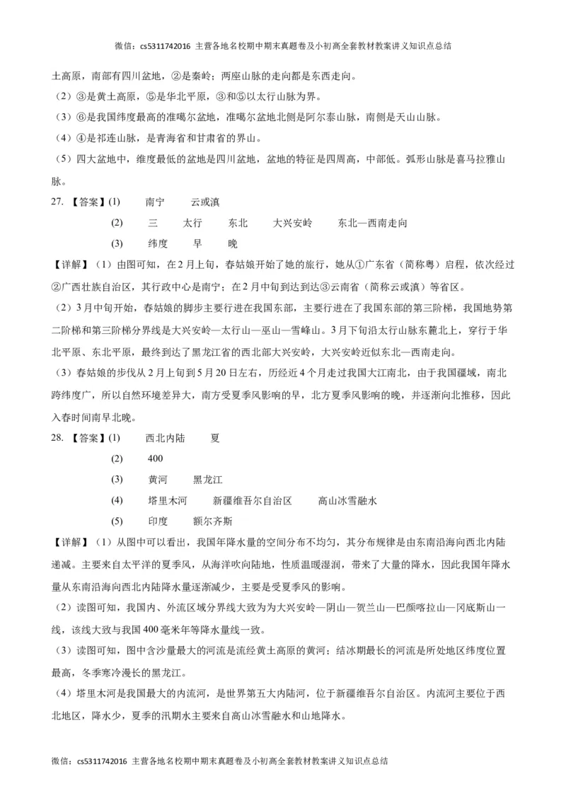 第三次月考A卷（参考答案）(1)_北京初中期末题_C605-京七八九_B京地理七八九_地理_北京7上地理_2022-2024_北京地理7上月考