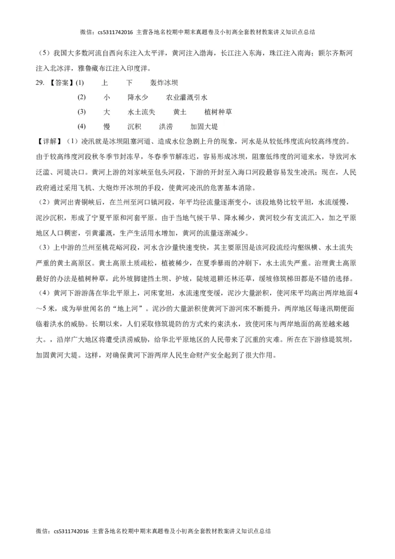 第三次月考A卷（参考答案）(1)_北京初中期末题_C605-京七八九_B京地理七八九_地理_北京7上地理_2022-2024_北京地理7上月考