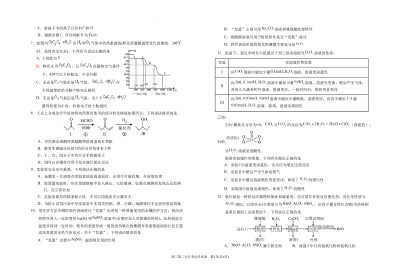 2025届银川一中高三第二次月考化学试卷_A1502026各地模拟卷（超值！）_10月_241003宁夏回族自治区银川一中2024-2025学年高三上学期第二次月考