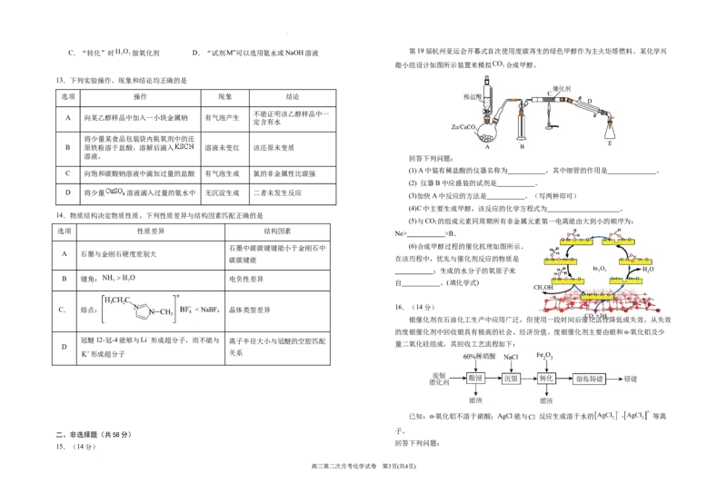 2025届银川一中高三第二次月考化学试卷_A1502026各地模拟卷（超值！）_10月_241003宁夏回族自治区银川一中2024-2025学年高三上学期第二次月考