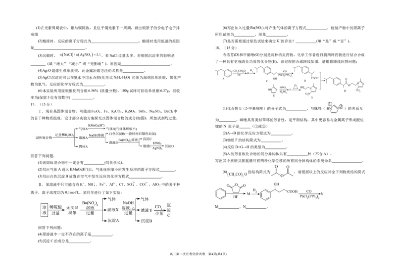 2025届银川一中高三第二次月考化学试卷_A1502026各地模拟卷（超值！）_10月_241003宁夏回族自治区银川一中2024-2025学年高三上学期第二次月考