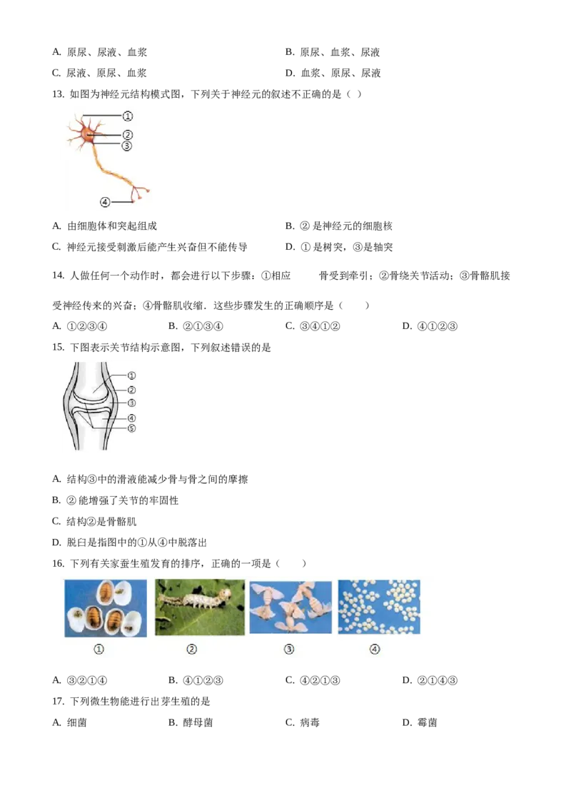 精品解析：2021年北京市房山区中考二模生物试题（原卷版）(1)_北京初中期末题_C605-京七八九_B京生物七八九_北京八下生物_精品解析：2021年北京市房山区中考二模生物试题
