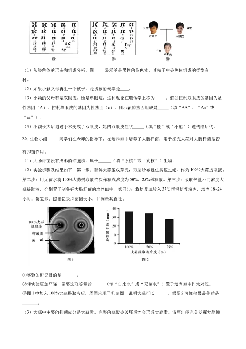 精品解析：2021年北京市房山区中考二模生物试题（原卷版）(1)_北京初中期末题_C605-京七八九_B京生物七八九_北京八下生物_精品解析：2021年北京市房山区中考二模生物试题
