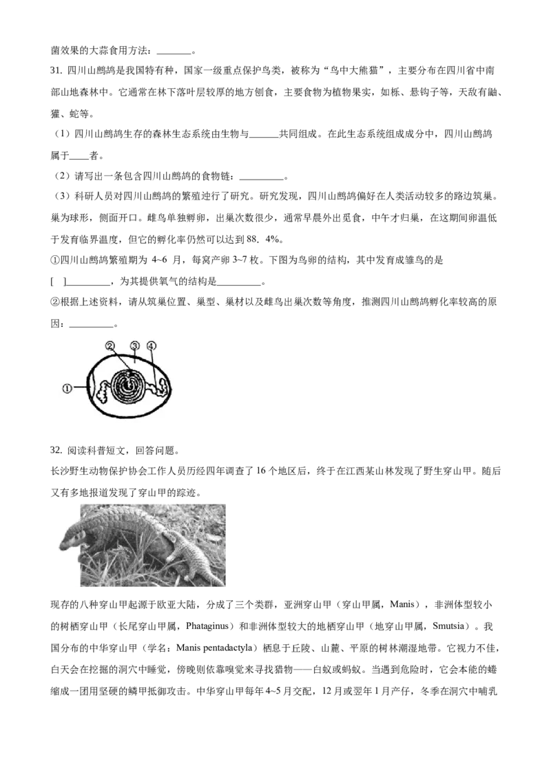 精品解析：2021年北京市房山区中考二模生物试题（原卷版）(1)_北京初中期末题_C605-京七八九_B京生物七八九_北京八下生物_精品解析：2021年北京市房山区中考二模生物试题