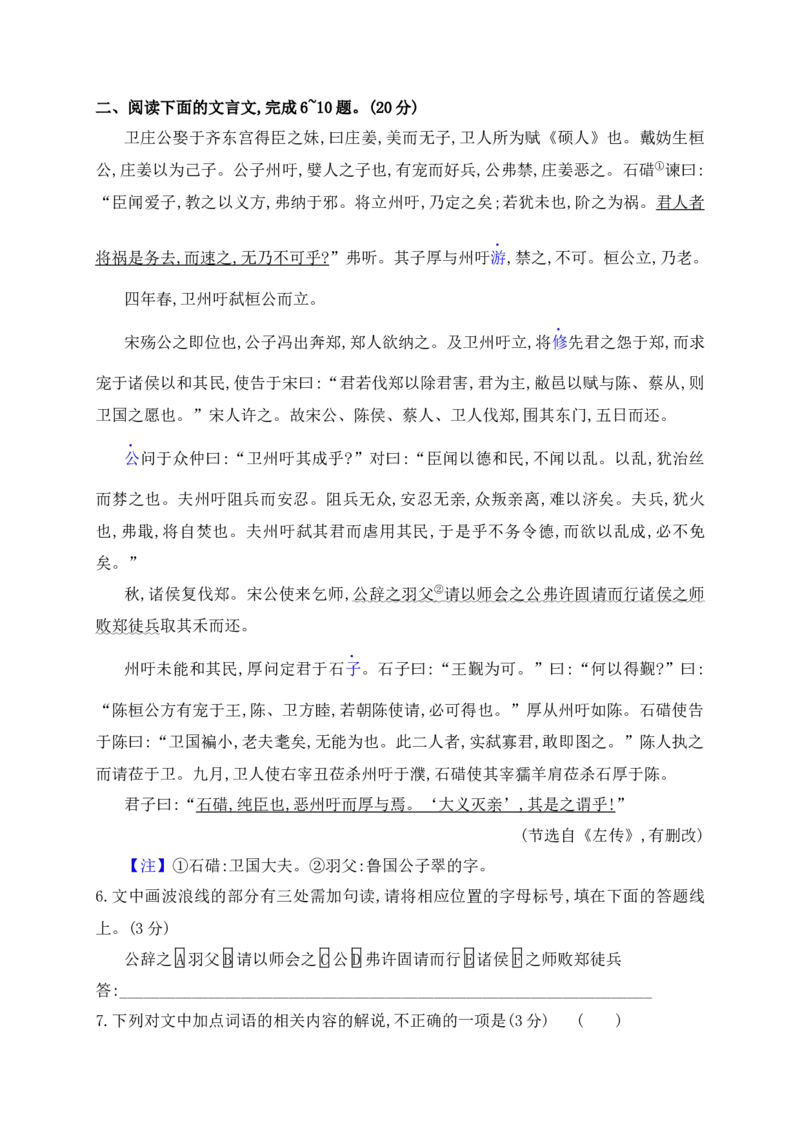 16文言文阅读综合训练三（新高考地区适用）（原卷版）_1.2025语文总复习_2025年新高考资料_一轮复习_2025年高考语文一轮复习之文言文阅读（全国通用）（完结）