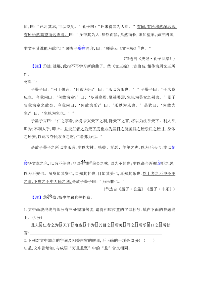 16文言文阅读综合训练三（新高考地区适用）（原卷版）_1.2025语文总复习_2025年新高考资料_一轮复习_2025年高考语文一轮复习之文言文阅读（全国通用）（完结）