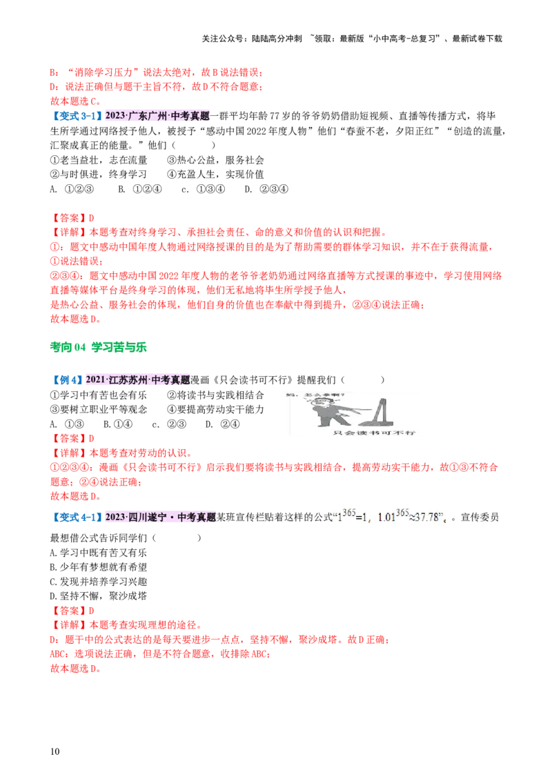 专题16成长的节拍(讲义)-2024年中考道德与法治一轮复习讲练测（全国通用）_02中考总复习（2026版更新中）_07-道法-中考总复习_2024年中考复习资料_一轮复习_配套讲义
