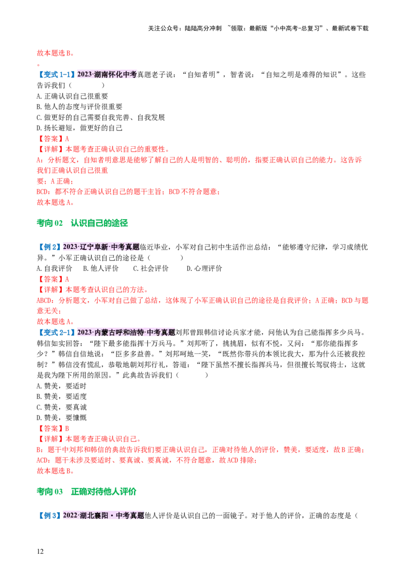 专题16成长的节拍(讲义)-2024年中考道德与法治一轮复习讲练测（全国通用）_02中考总复习（2026版更新中）_07-道法-中考总复习_2024年中考复习资料_一轮复习_配套讲义